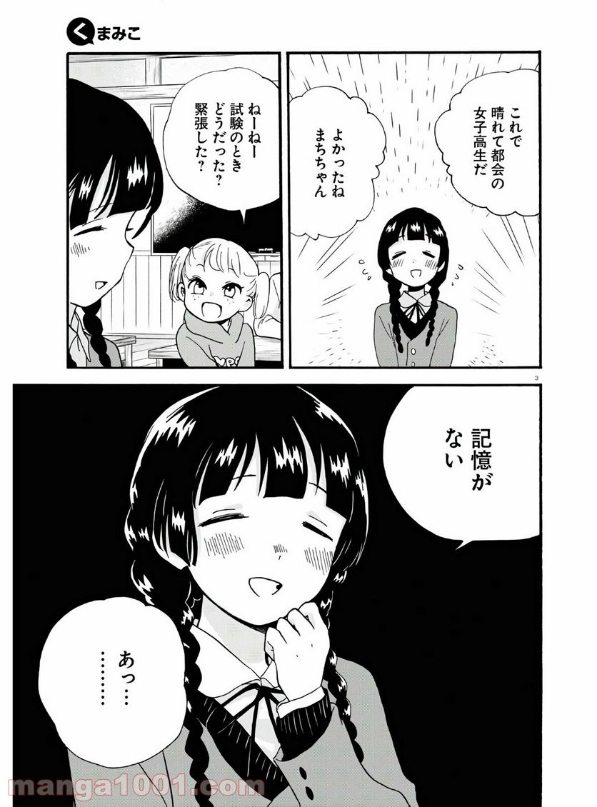 くまみこ 第92話 - Page 3