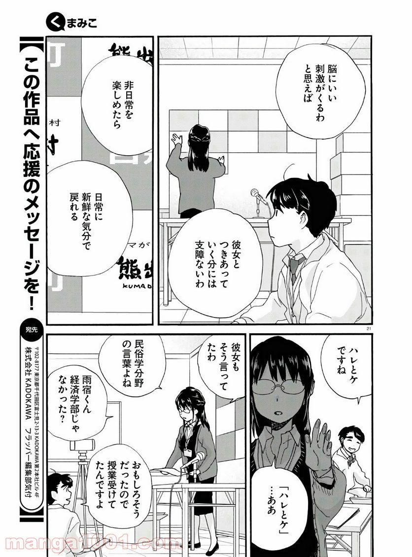 くまみこ 第92話 - Page 21