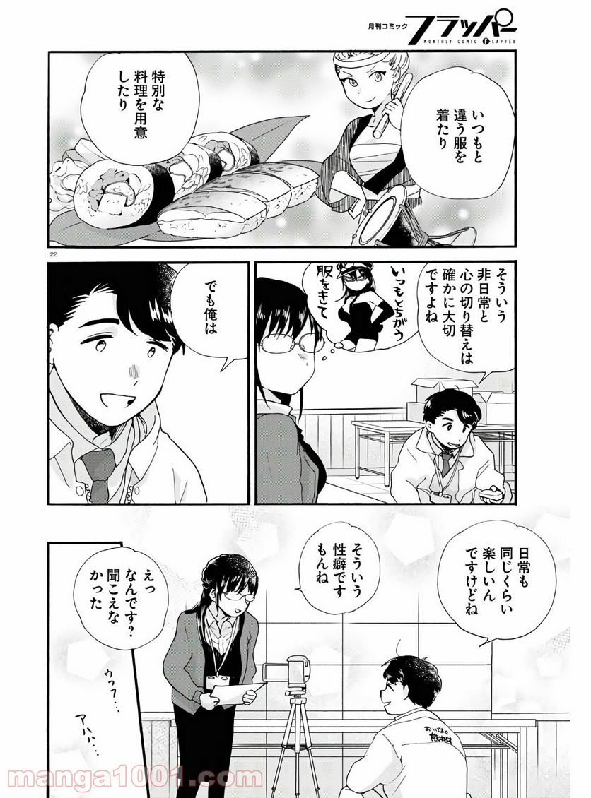 くまみこ 第92話 - Page 22