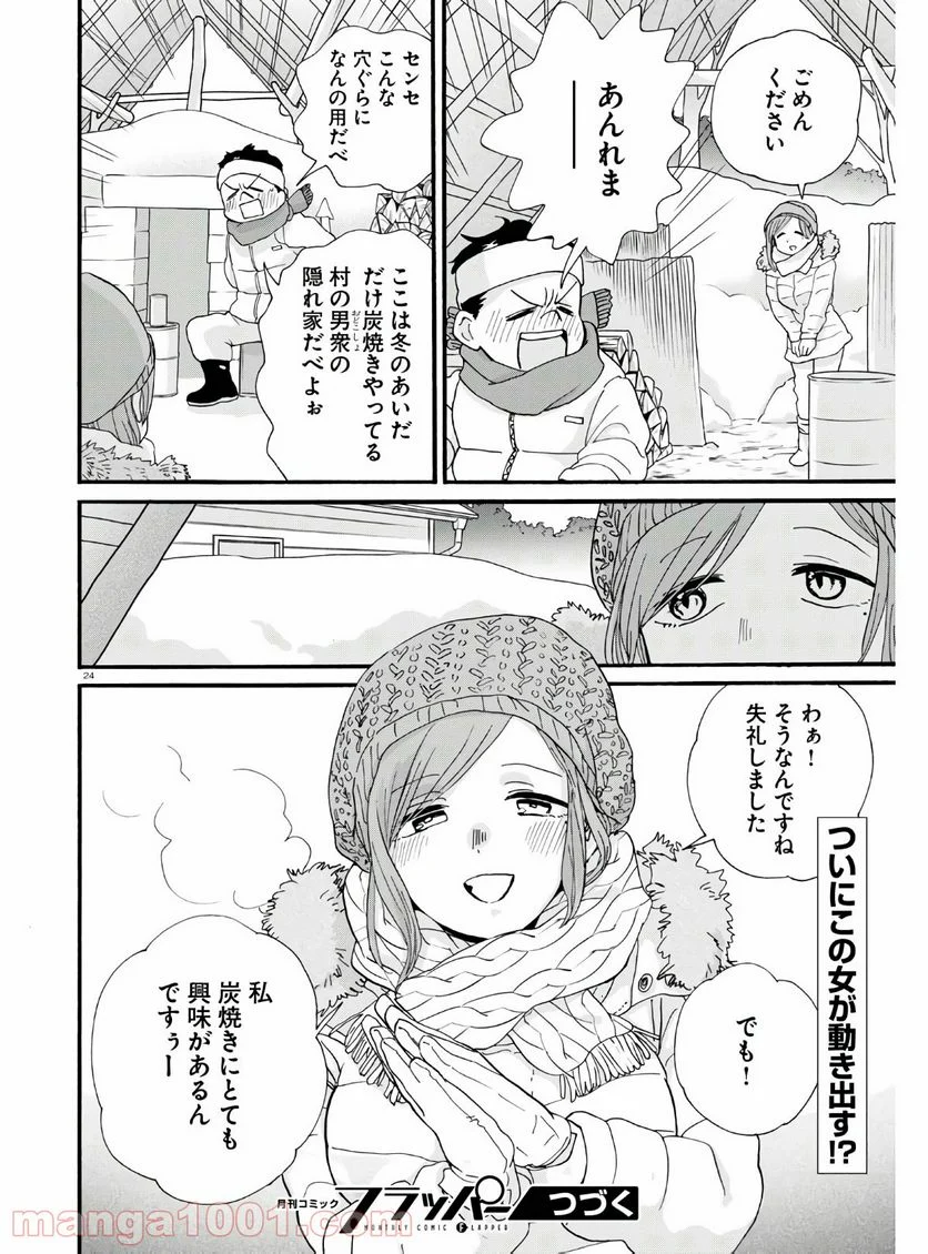 くまみこ 第92話 - Page 24