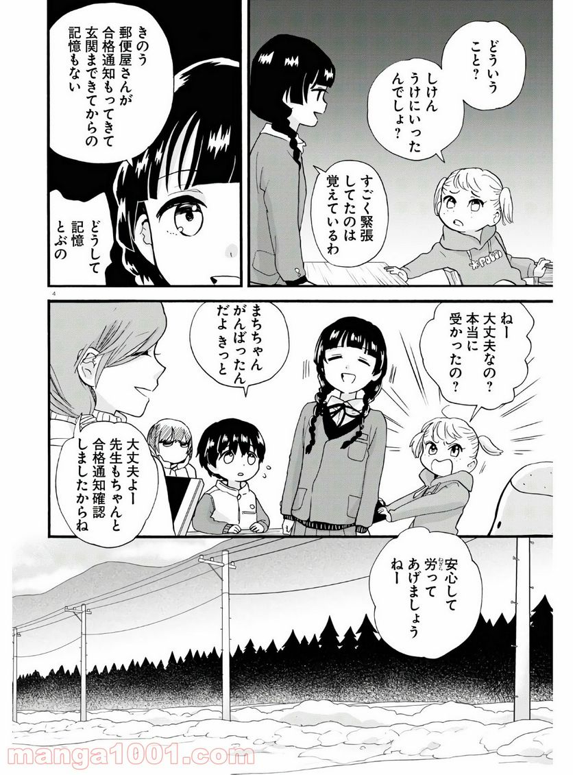 くまみこ 第92話 - Page 4