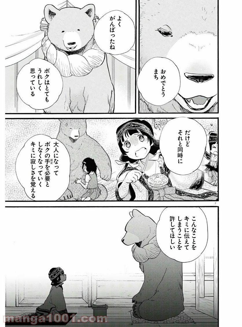 くまみこ 第92話 - Page 7