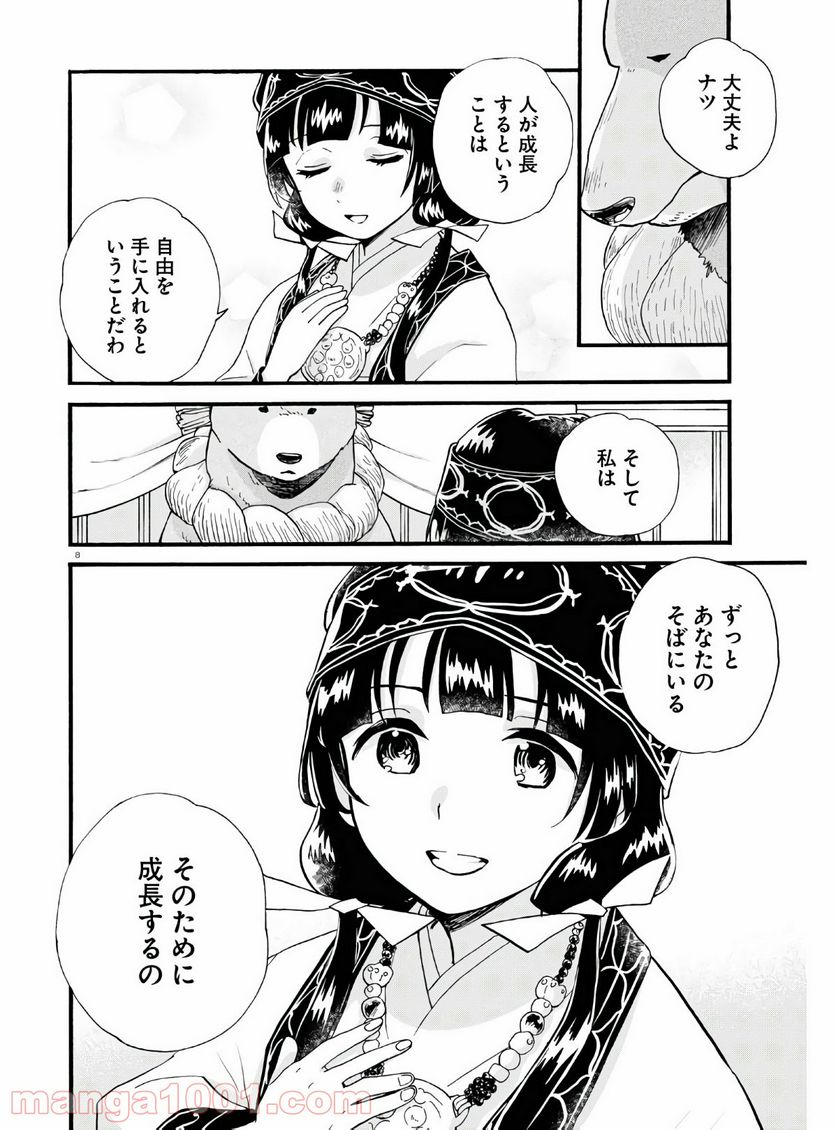 くまみこ 第92話 - Page 8