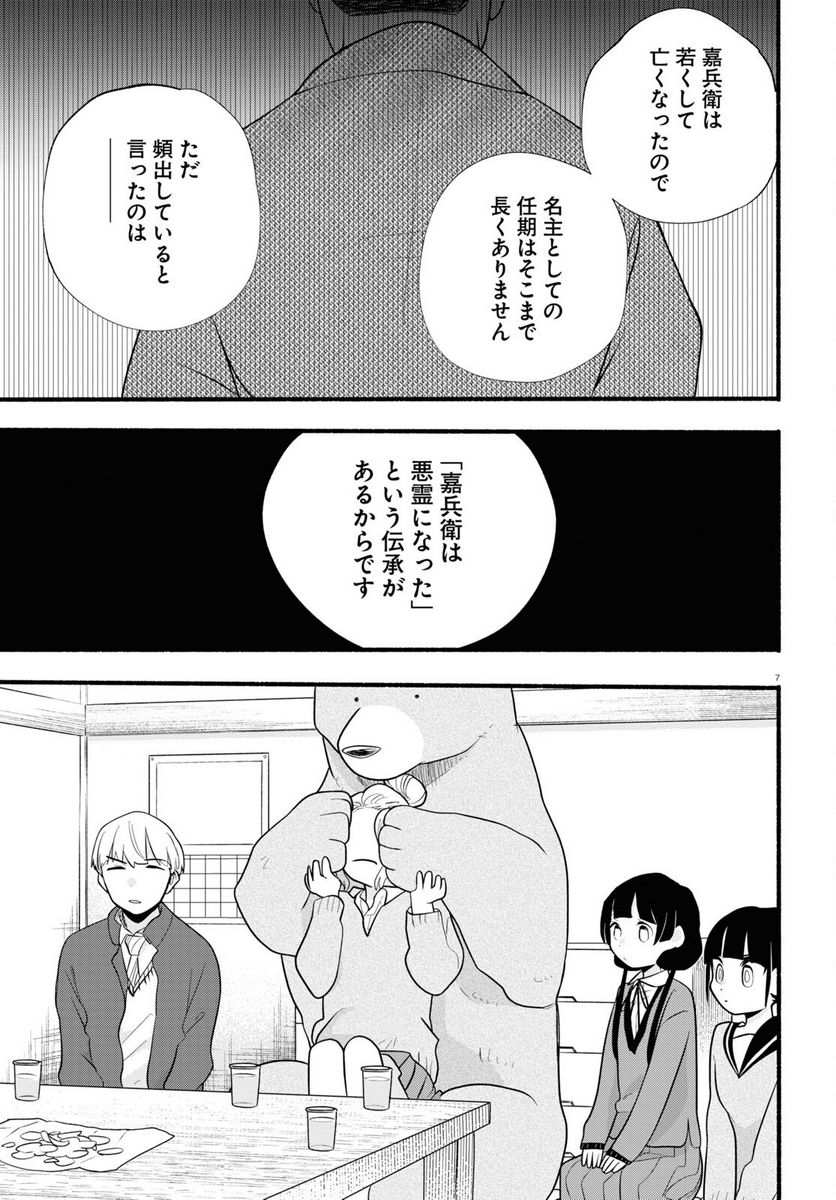 くまみこ 第115話 - Page 11