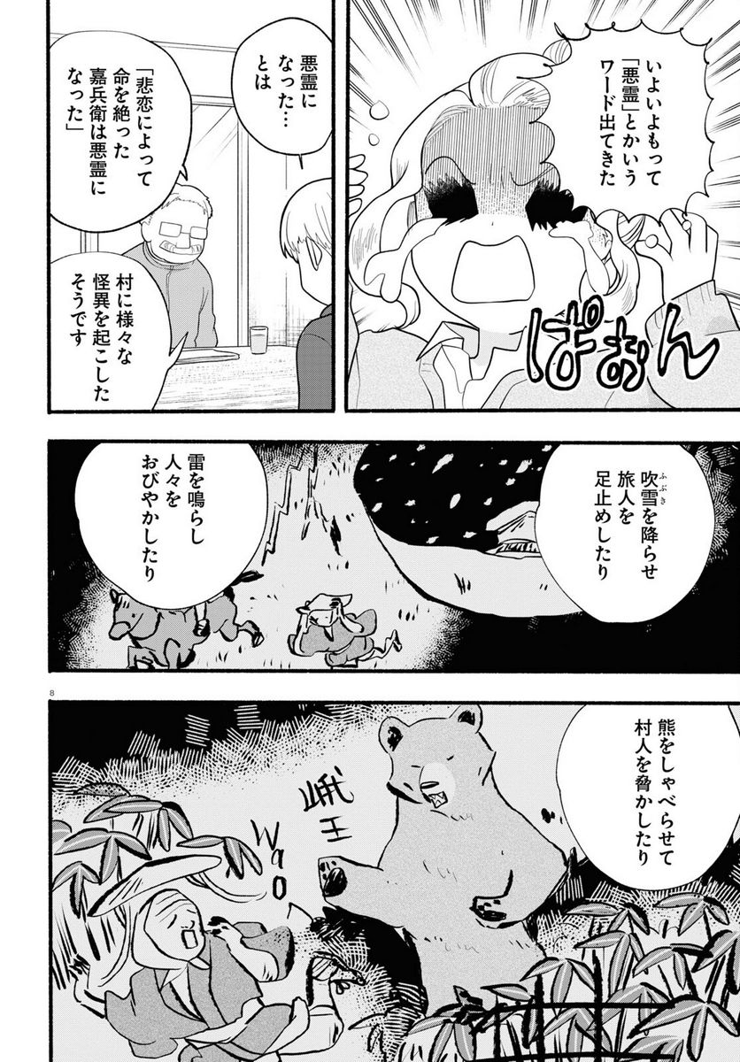 くまみこ 第115話 - Page 12