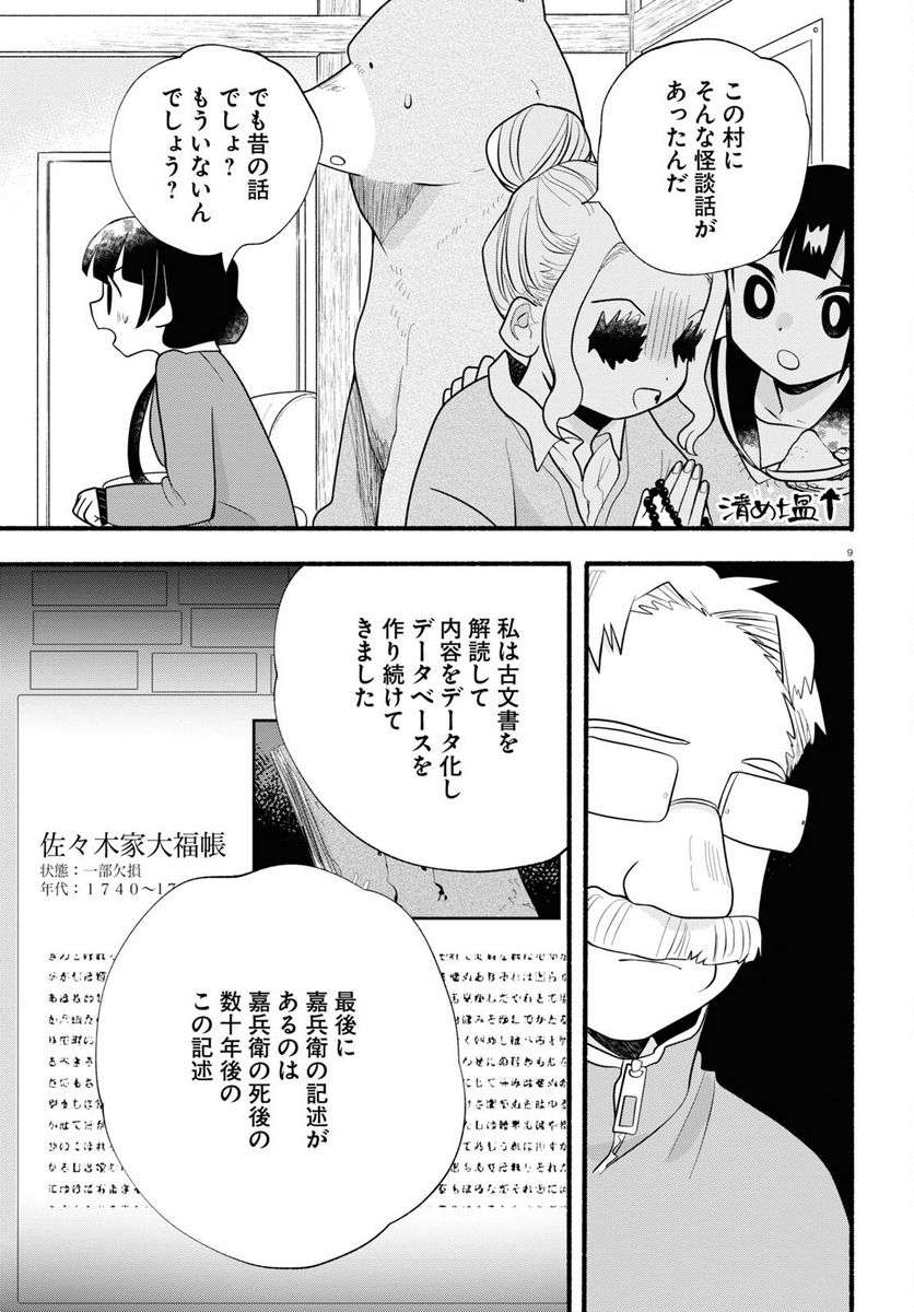 くまみこ 第115話 - Page 13