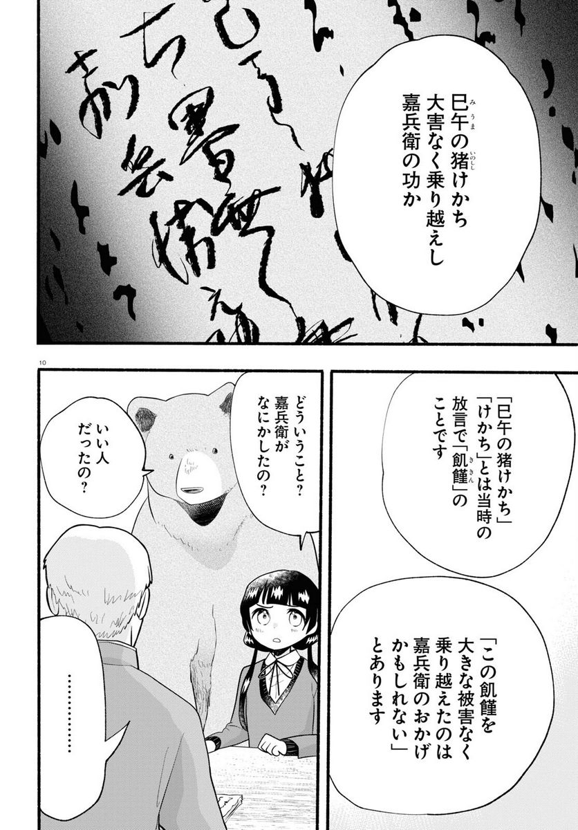 くまみこ 第115話 - Page 14