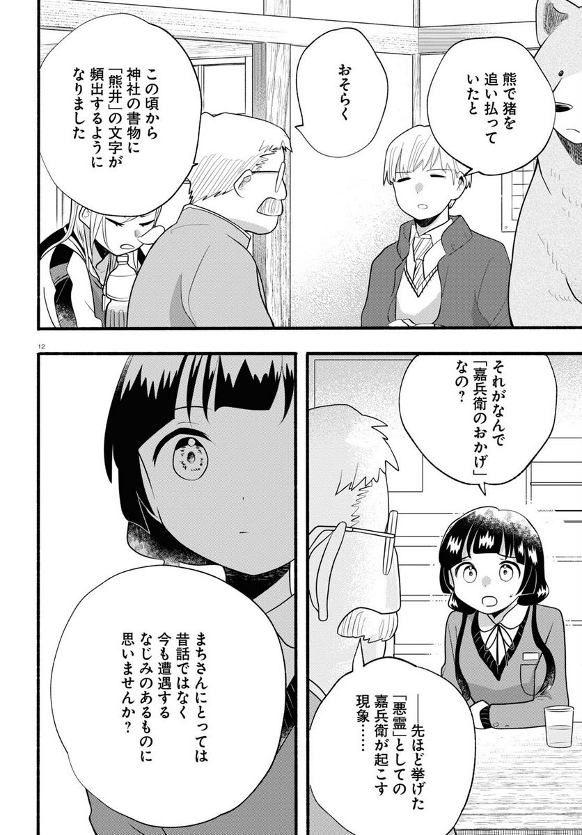 くまみこ 第115話 - Page 16