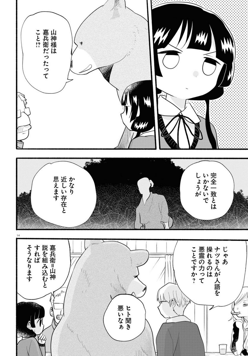 くまみこ 第115話 - Page 18