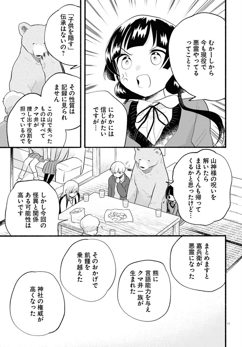 くまみこ 第115話 - Page 21