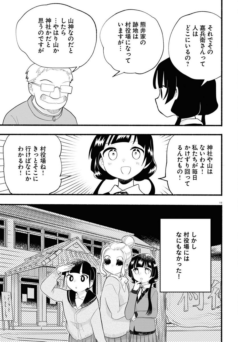 くまみこ 第115話 - Page 23