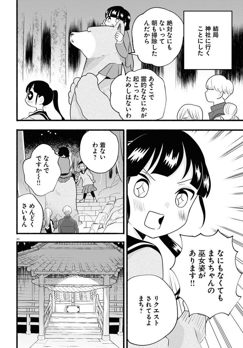 くまみこ 第115話 - Page 24