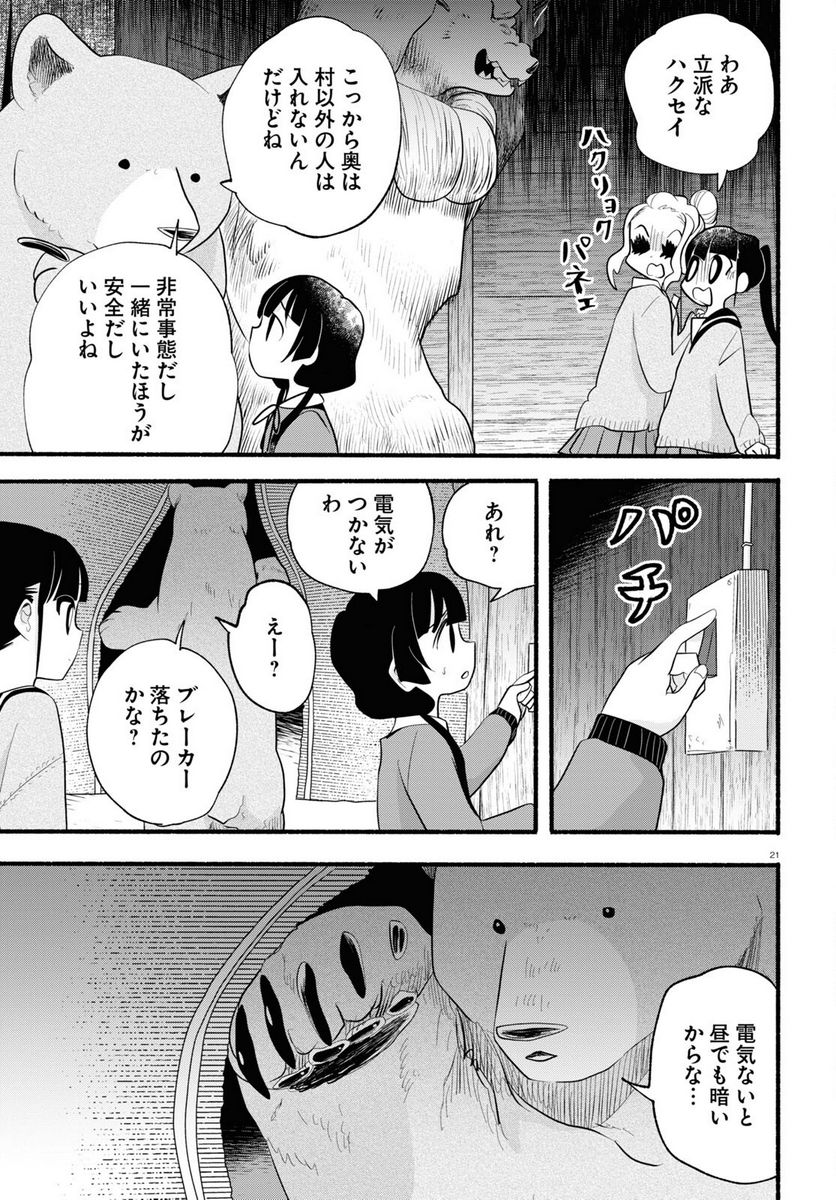 くまみこ 第115話 - Page 25