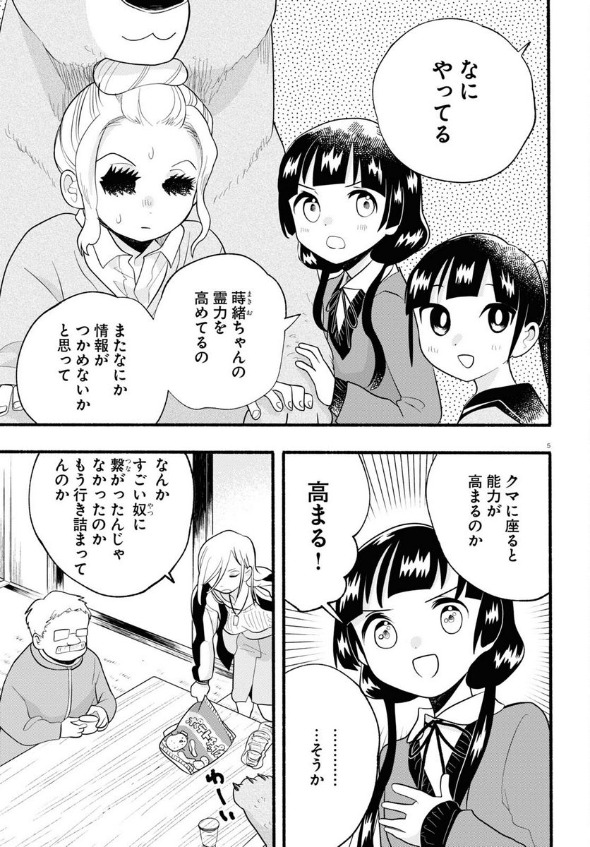 くまみこ 第115話 - Page 9