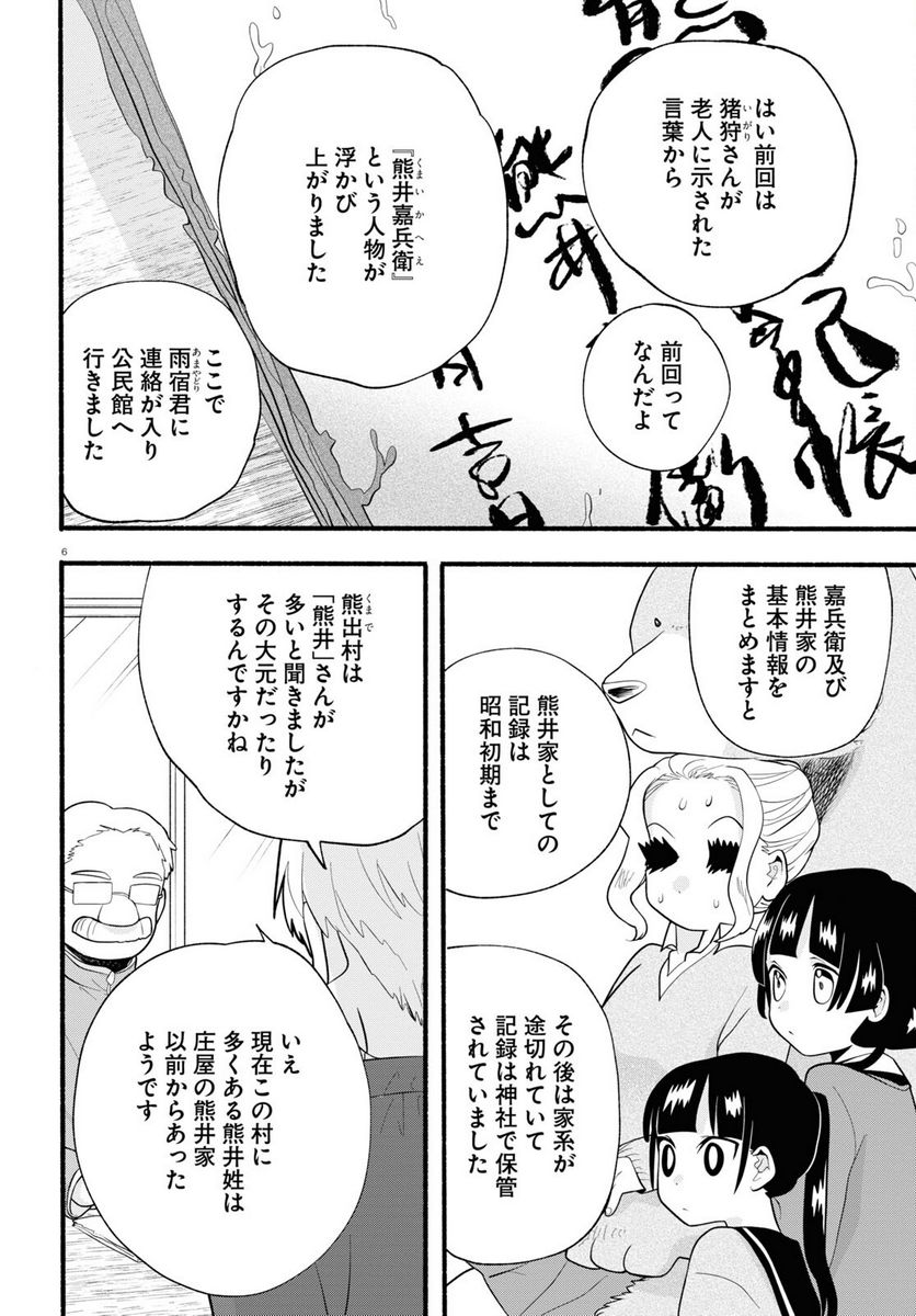 くまみこ 第115話 - Page 10