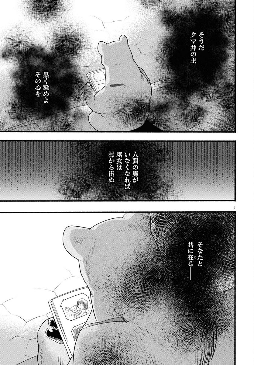 くまみこ 第109話 - Page 13