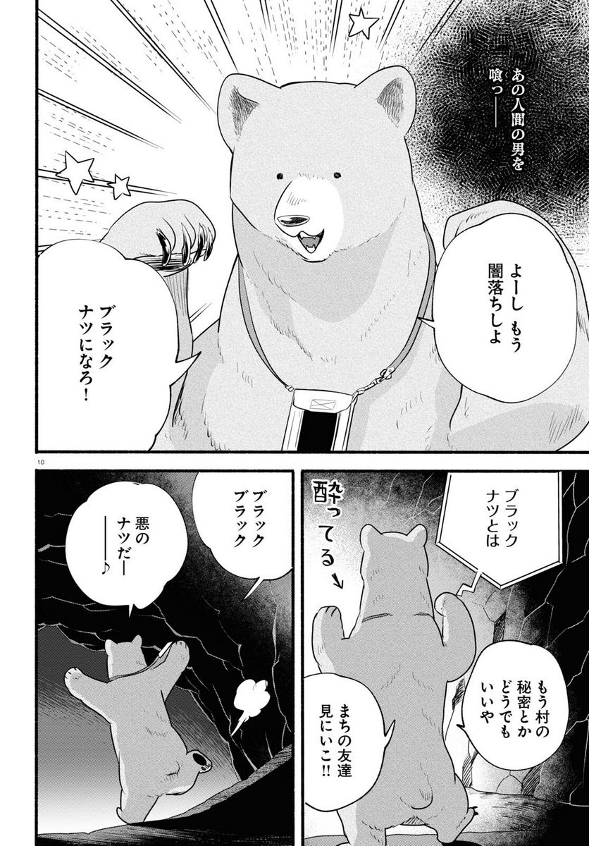 くまみこ 第109話 - Page 14