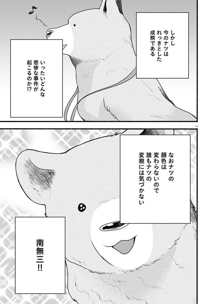 くまみこ 第109話 - Page 17