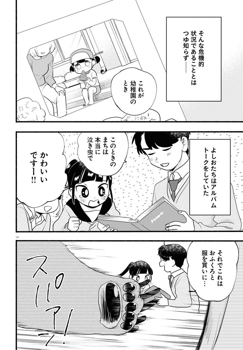 くまみこ 第109話 - Page 18