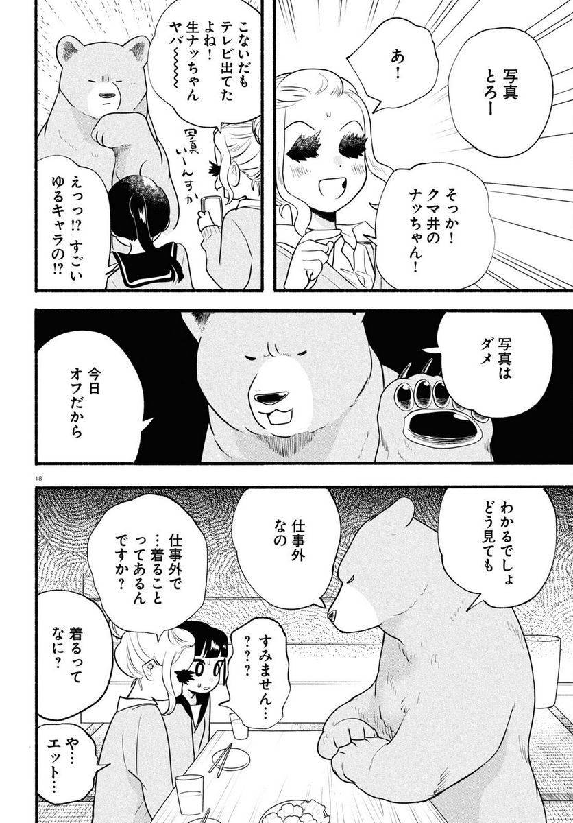 くまみこ 第109話 - Page 22