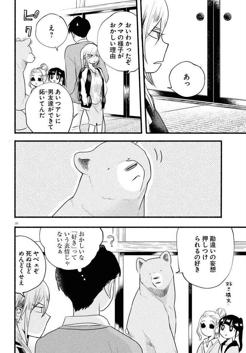 くまみこ 第109話 - Page 24