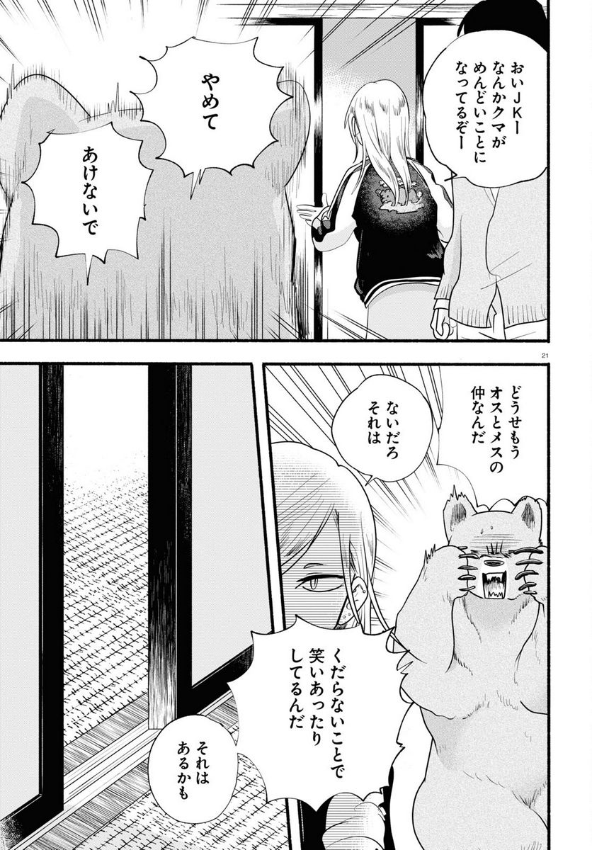 くまみこ 第109話 - Page 25