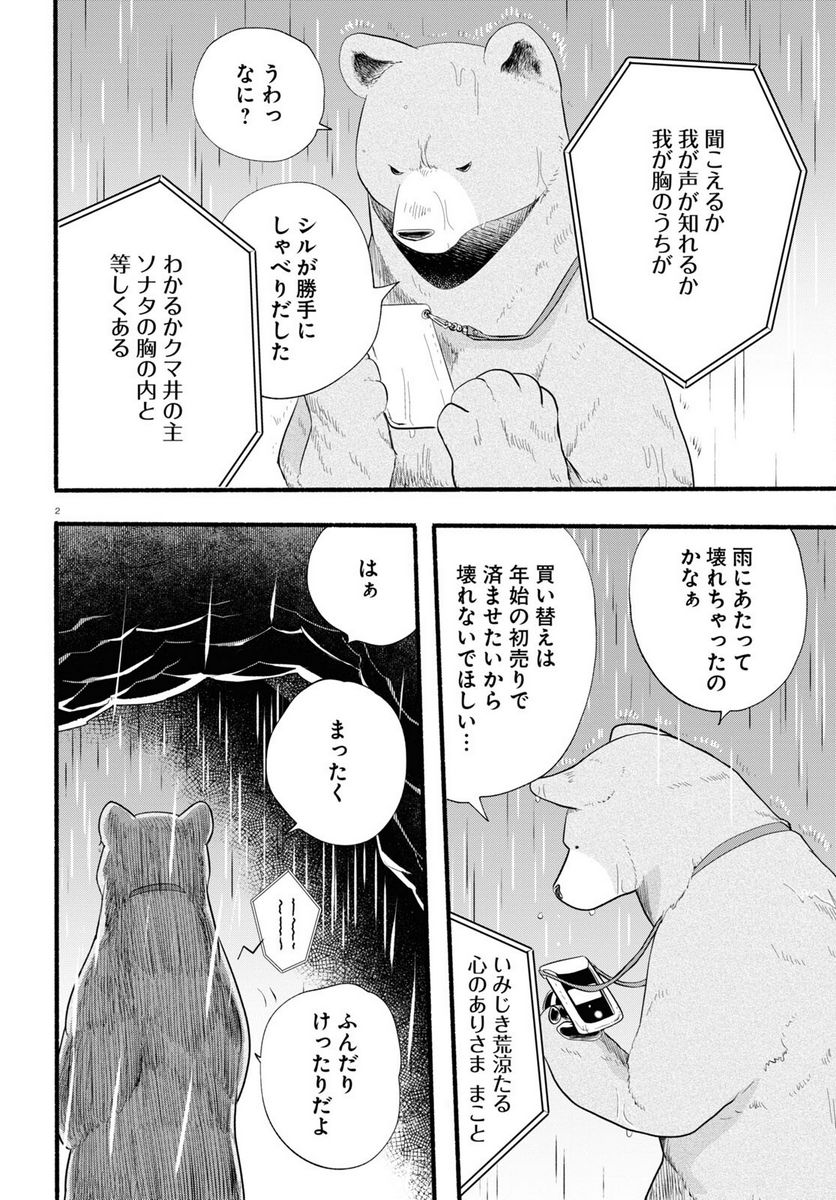 くまみこ 第109話 - Page 6