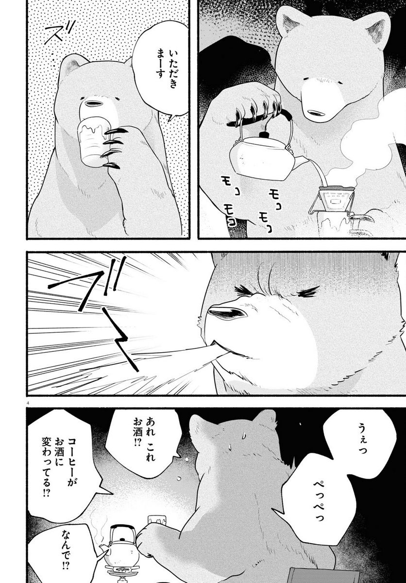 くまみこ 第109話 - Page 8