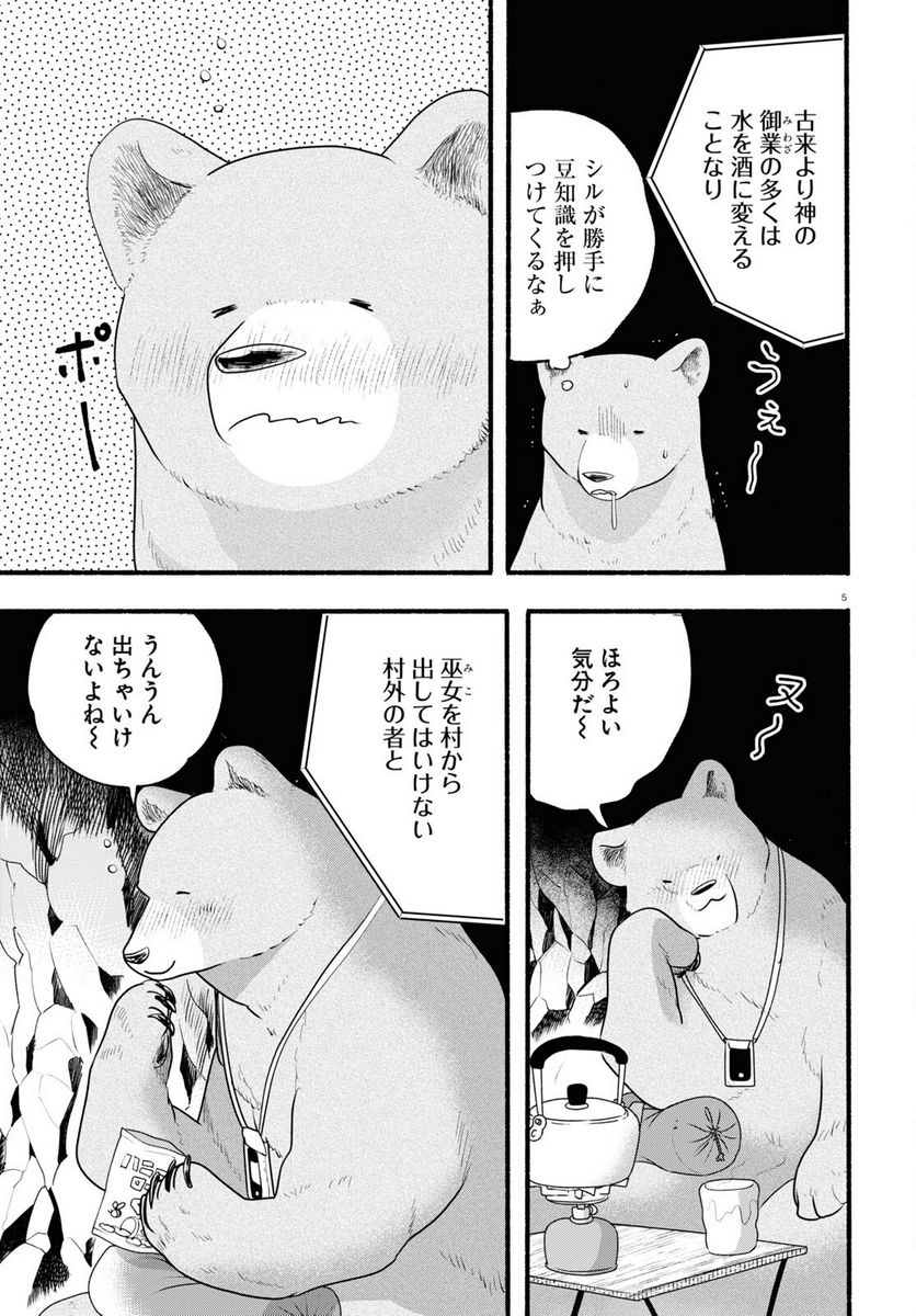 くまみこ 第109話 - Page 9