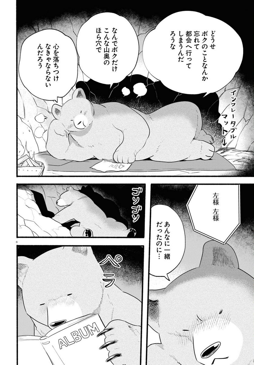 くまみこ 第109話 - Page 10