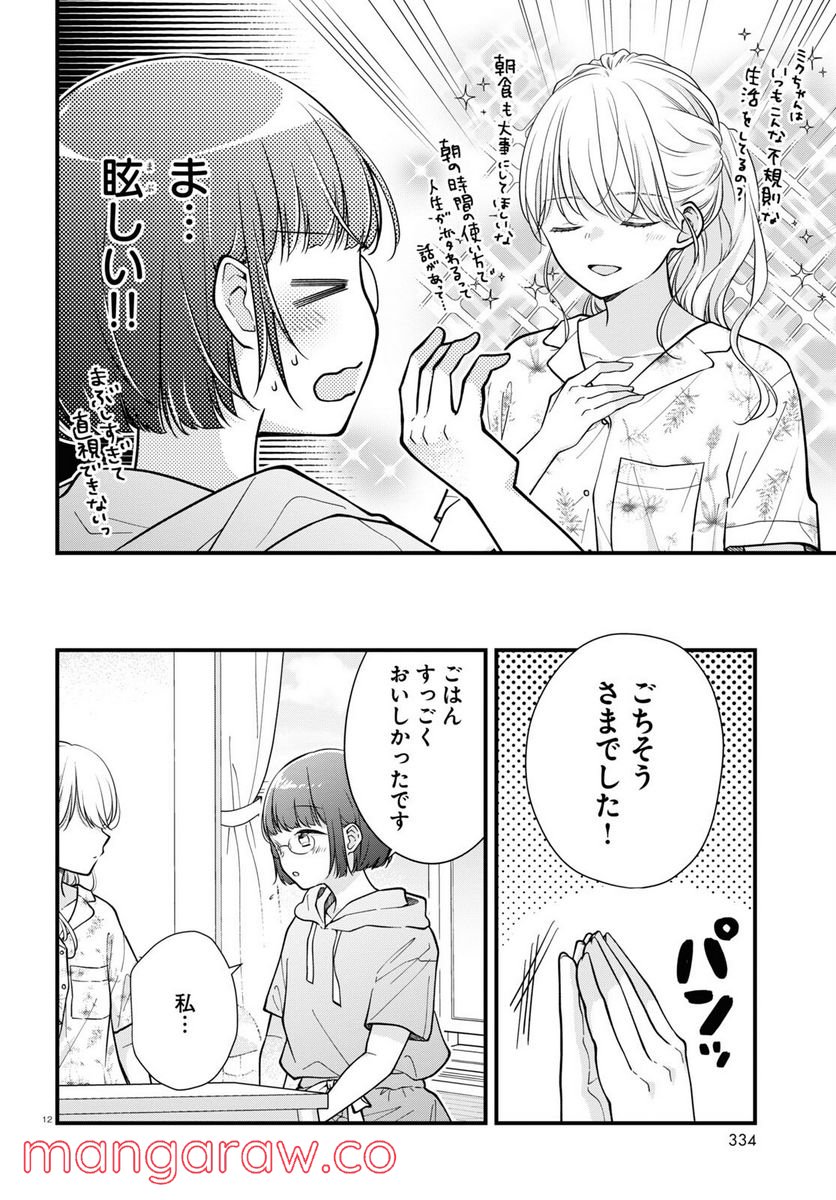 くまみこ 第105話 - Page 12