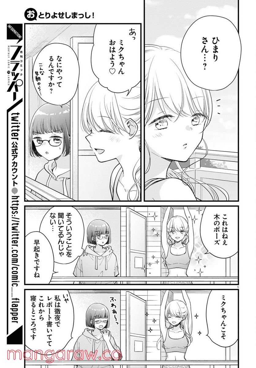 くまみこ 第105話 - Page 5