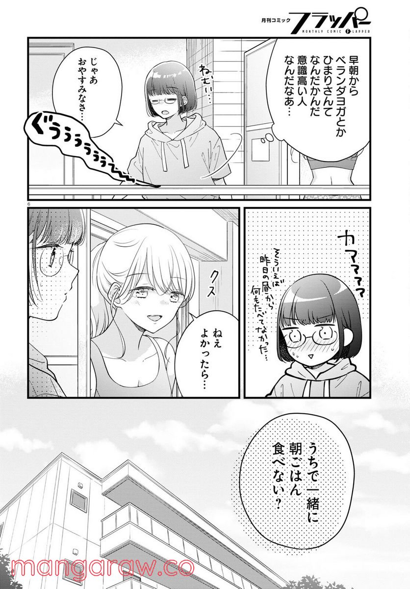 くまみこ 第105話 - Page 6