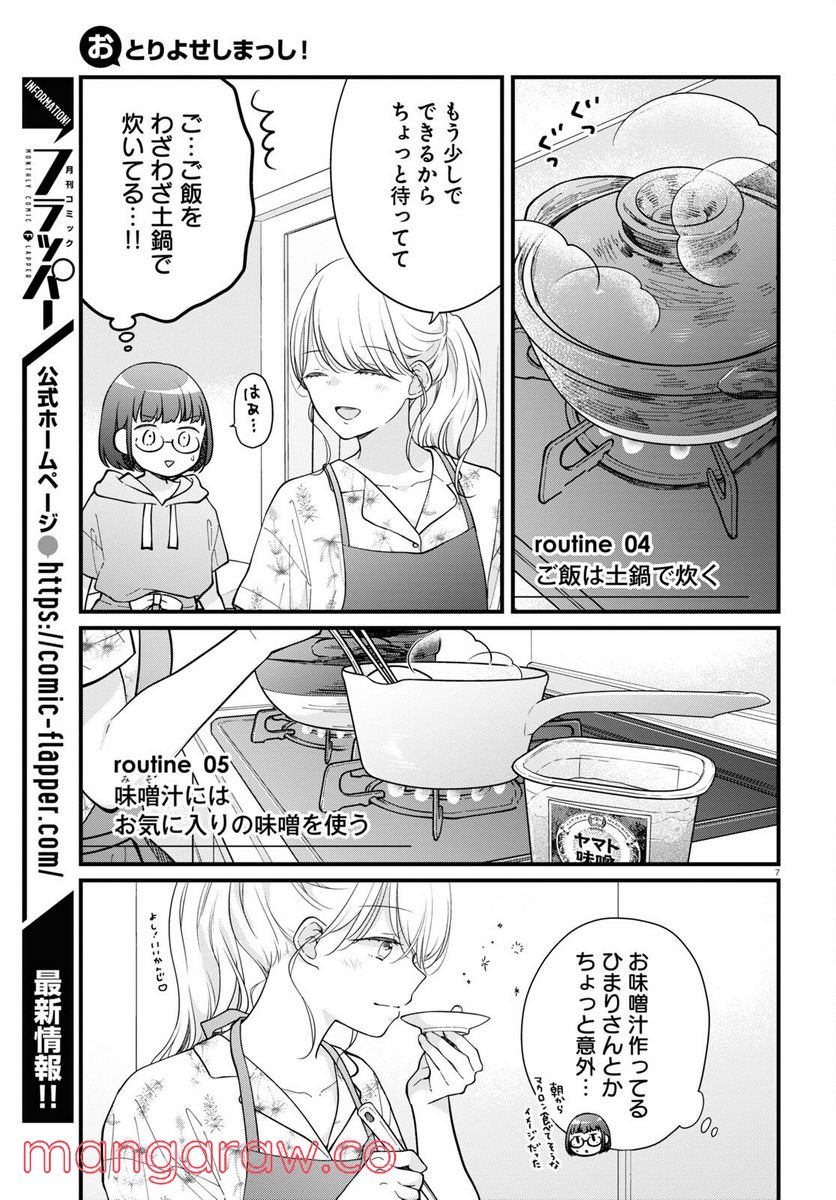 くまみこ 第105話 - Page 7