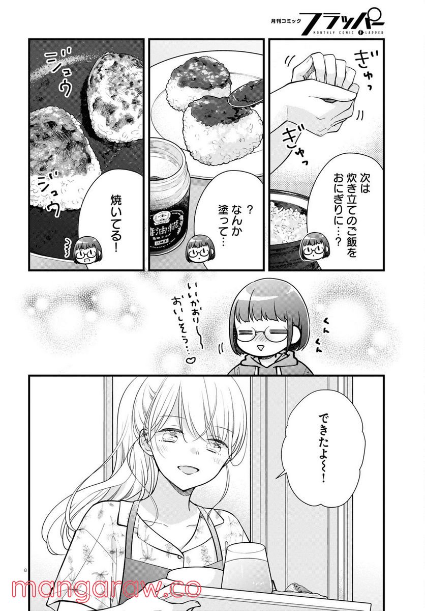 くまみこ 第105話 - Page 8