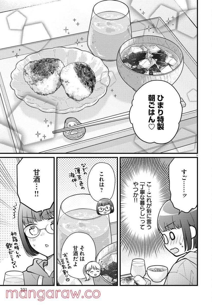 くまみこ 第105話 - Page 9