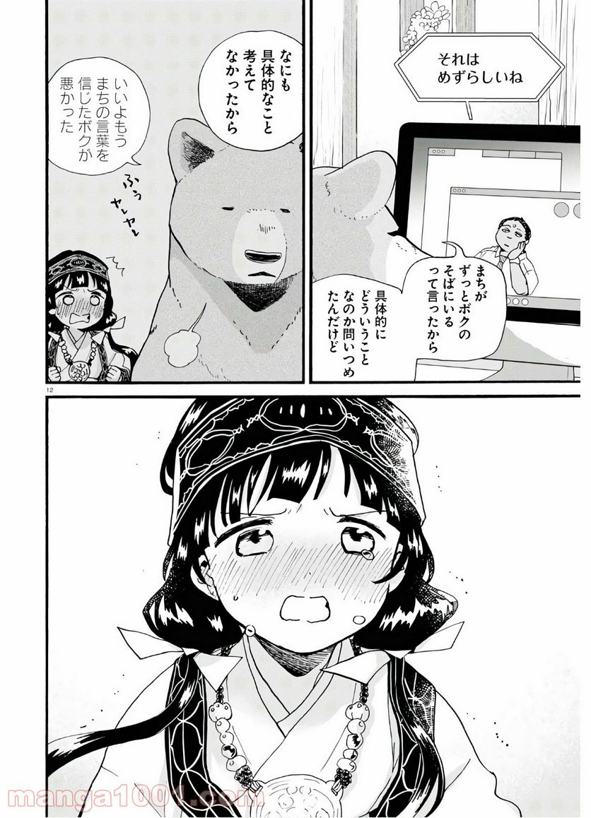 くまみこ 第93話 - Page 12