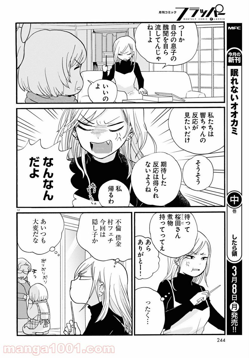 くまみこ 第94話 - Page 12