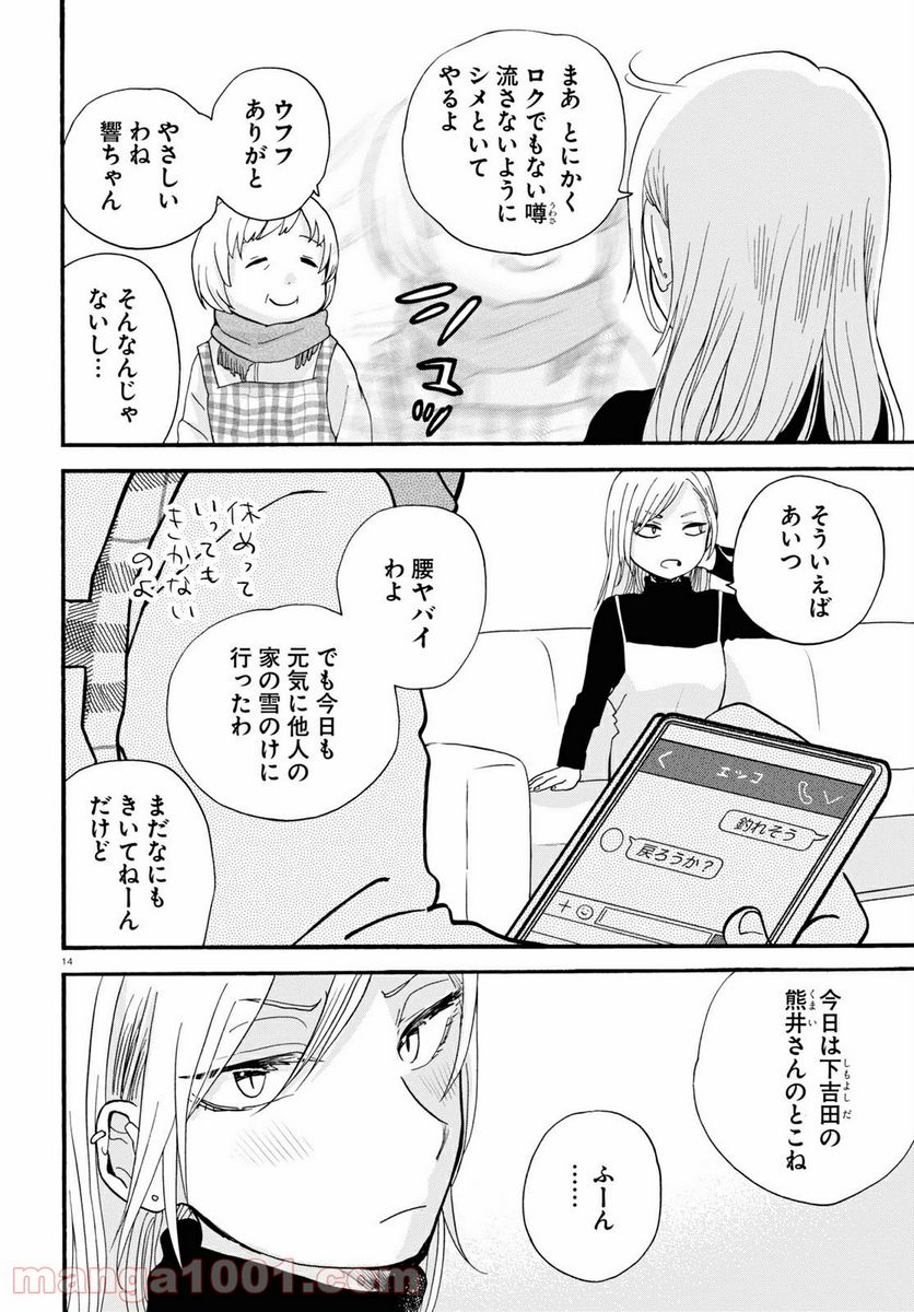 くまみこ 第94話 - Page 14