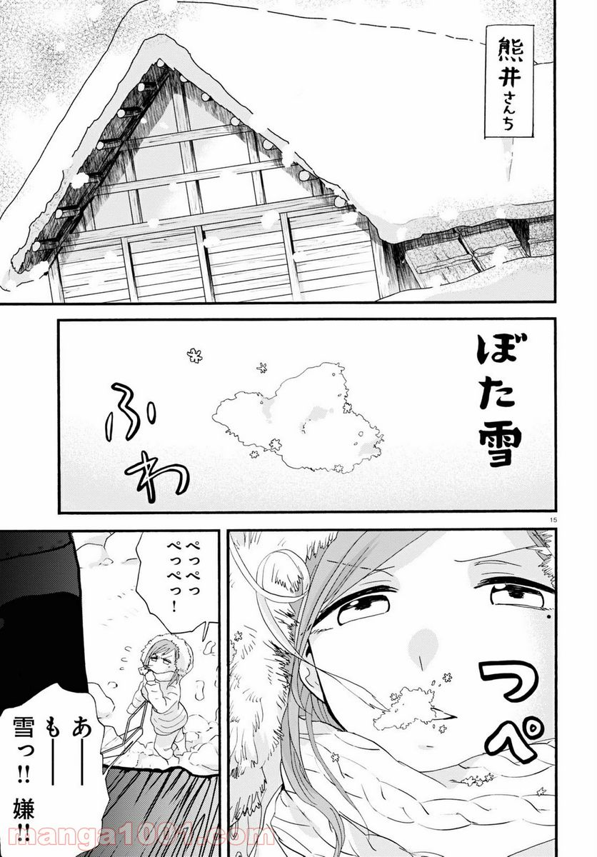 くまみこ 第94話 - Page 15