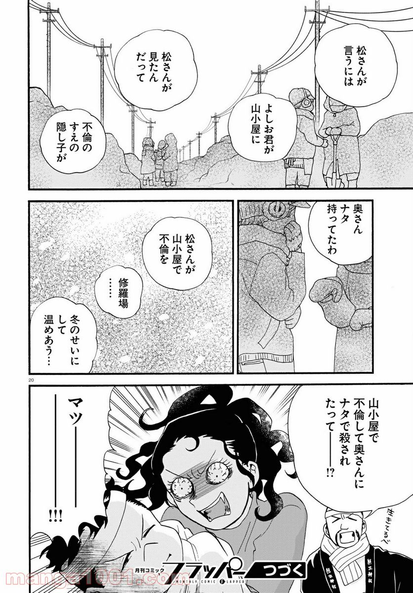 くまみこ 第94話 - Page 20