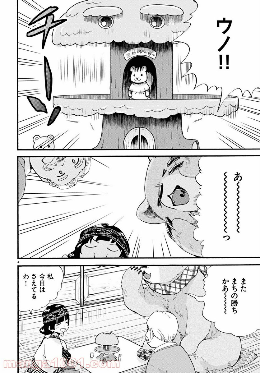 くまみこ 第94話 - Page 4