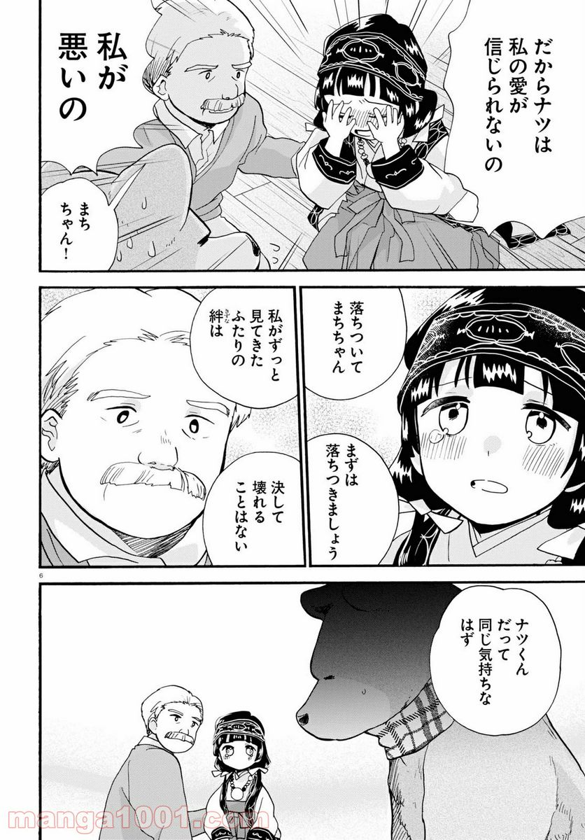 くまみこ 第94話 - Page 6