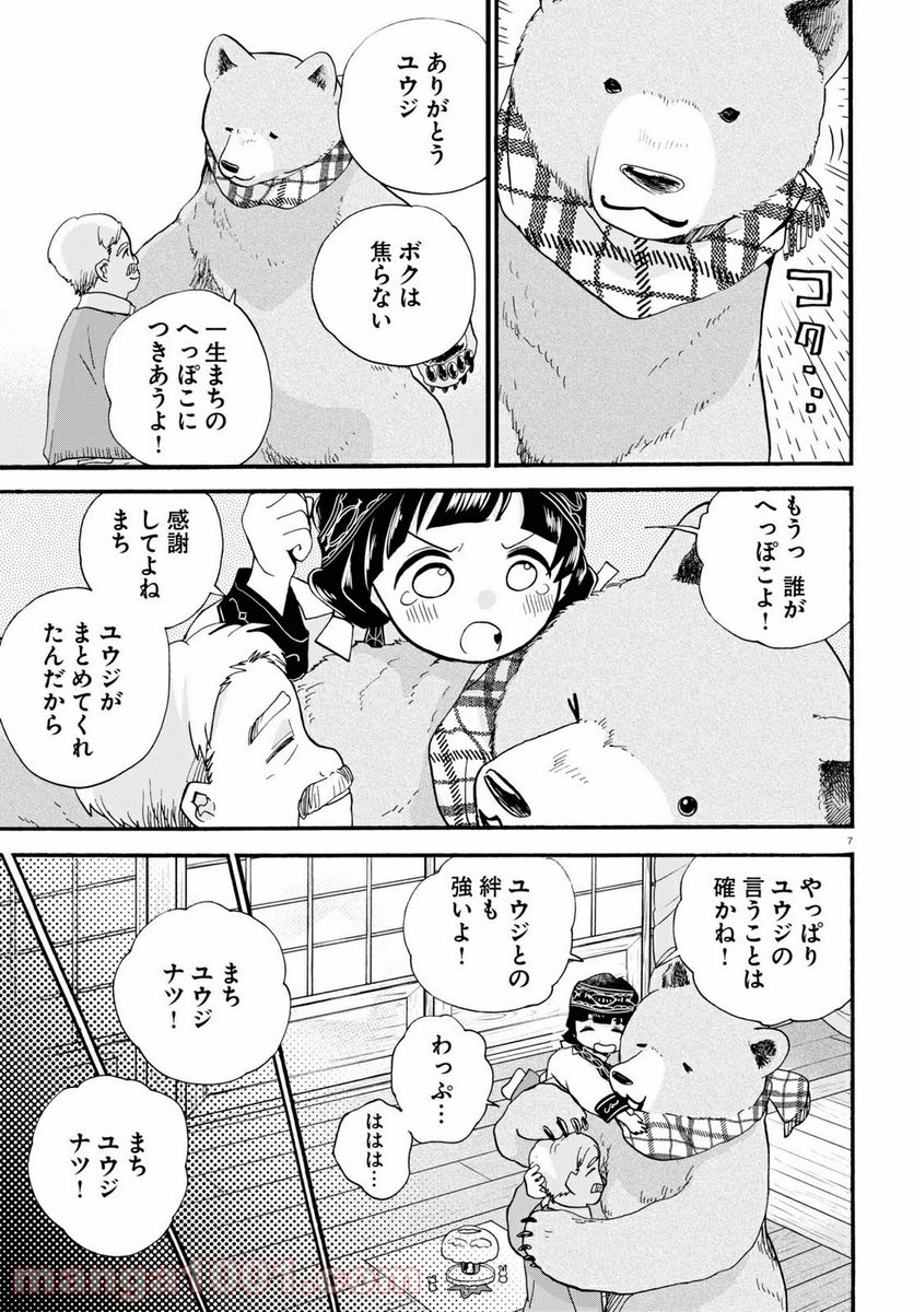 くまみこ 第94話 - Page 7