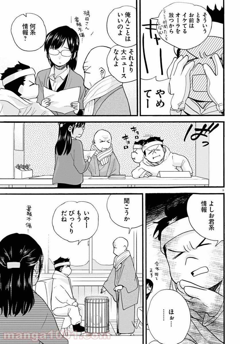 くまみこ 第94話 - Page 9