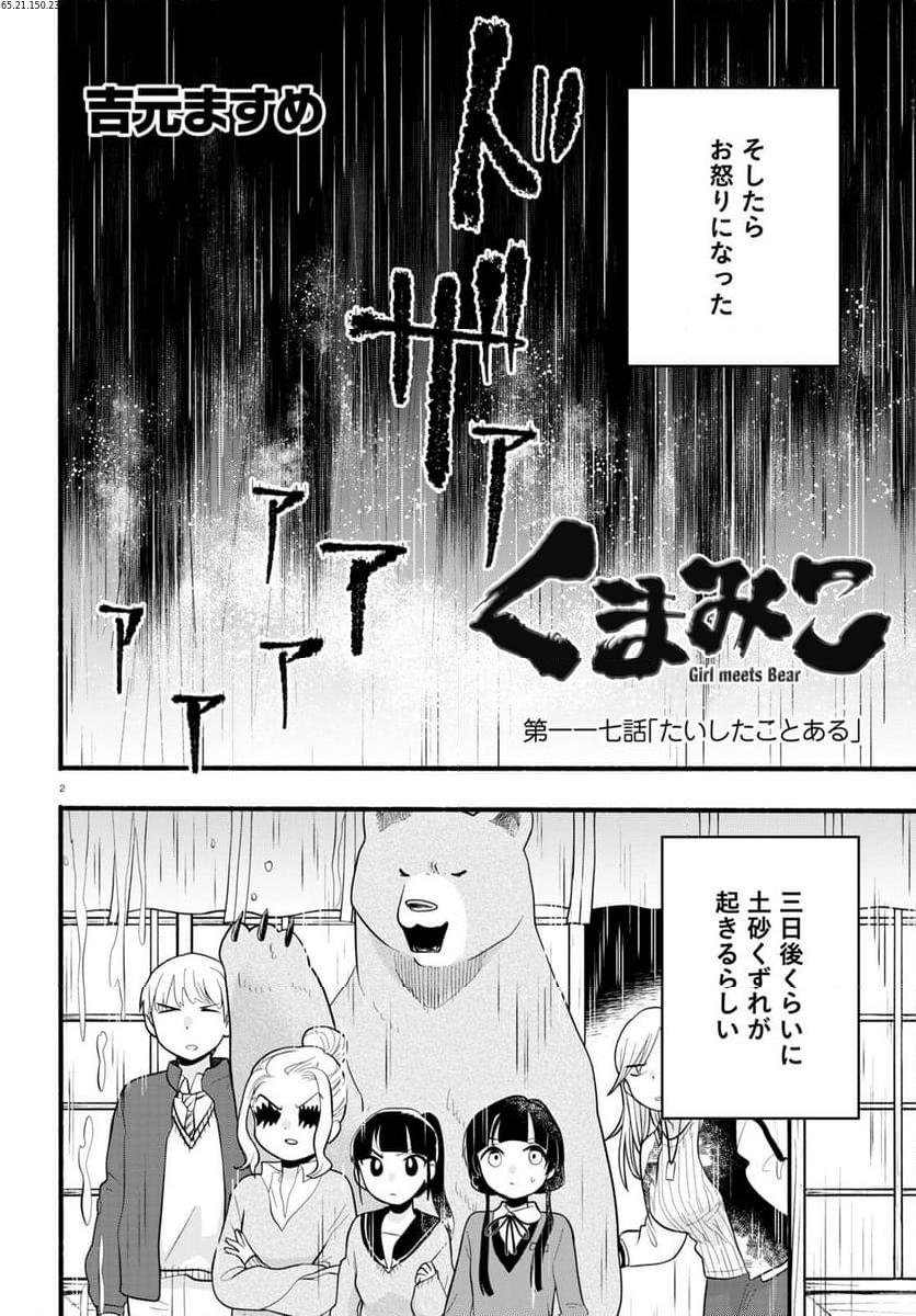 くまみこ 第117話 - Page 2