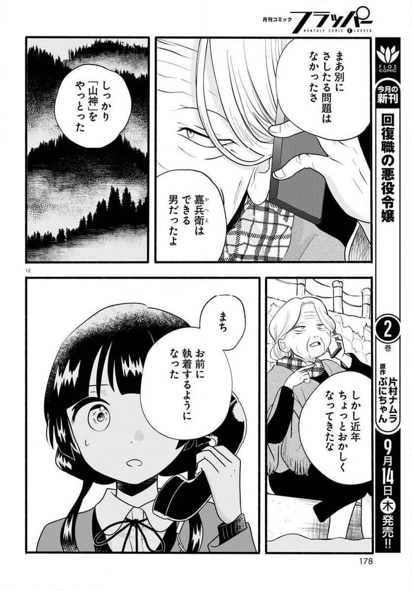 くまみこ 第117話 - Page 12