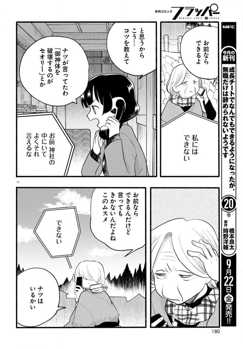 くまみこ 第117話 - Page 14