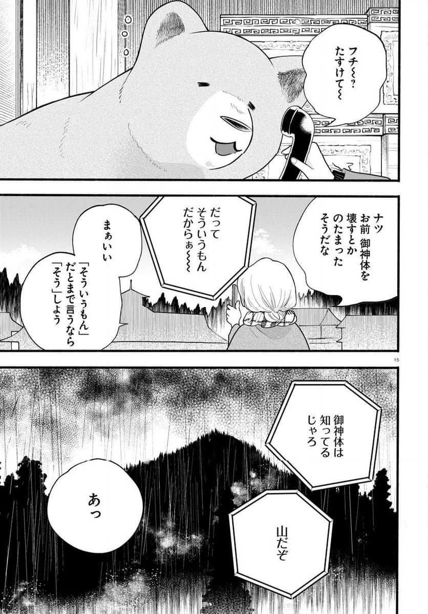 くまみこ 第117話 - Page 15