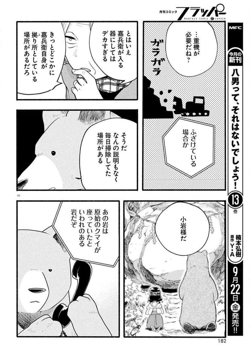 くまみこ 第117話 - Page 16